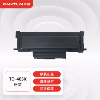 奔图(PANTUM) TO-405X 6000页 适用机型P3370DN/M6705DN/M6863FDN/M7106DN/M7205FDN 大容量粉盒 1.00 只/支 (计价单位：支) 黑色