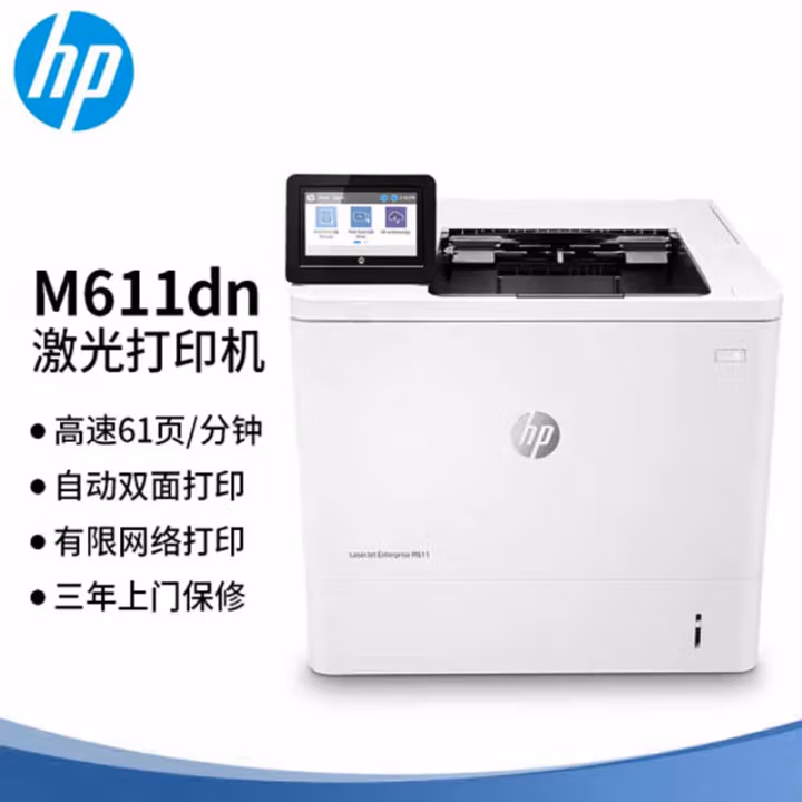 惠普(HP) M611dn 打印 A4黑白激光打印机 (计价单位：台) 白色
