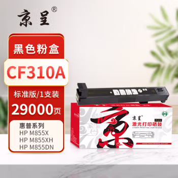 京呈 PLUS CF310A 打印量29000页 适用HP Color LaserJet Enterprise M855 DN M855 墨粉盒 1.00 只/支 (计价单位：支) 黑色