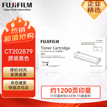 富士胶片(FUJIFILM) CT202879 1200页 不带芯片 适用于 DocuPrint M248 b/ M248 db/ P248 db 墨粉盒 1.00 只/盒 (计价单位：盒) 黑色