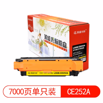 莱盛光标 LSGB-CE252A 打印量7000页 适用HP CP3525/CM3530 硒鼓 1.00 只/支 (计价单位：支) 黄色