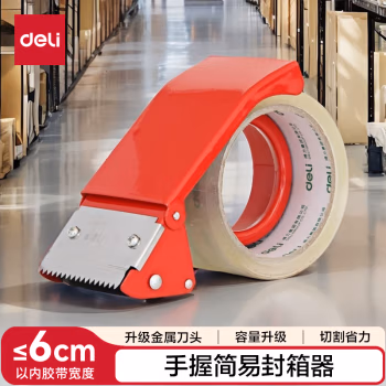 得力0824金属封箱器(红)