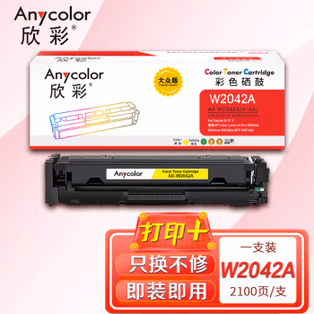 欣彩（Anycolor） AR-W2042A 2100页 适用惠普M454dn M454nw 粉盒 1.00 只/支 (计价单位：支) 黄色