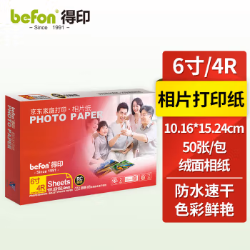 得印(befon) 4R绒面 240g 50张/包 相纸 (计价单位：包)
