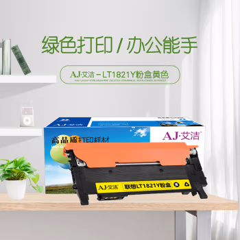 艾洁(AJ) LT1821Y 打印量1000页 适用联想 Lenovo;CS1831;CS1831W;CM7120W;CS1821; CS1821W;CM7110W 粉盒 (计价单位：只) 黄色