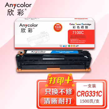 欣彩（Anycolor） AR-7100C 专业版 1500页 适用佳能7100Cn 硒鼓 1.00 只/支 (计价单位：支) 蓝色