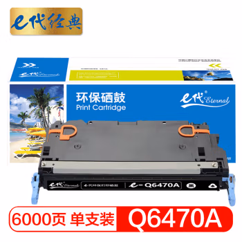 e代经典 Q6470A 适用惠普HP3600 3600n 3600dn 硒鼓 1.00 只/支 (计价单位：支) 黑色