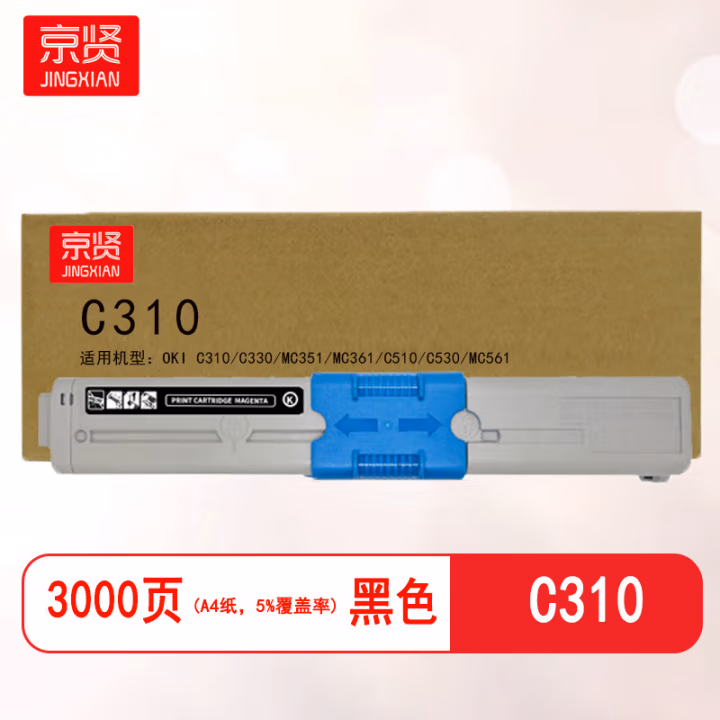 京贤 C310黑色 打印量3000页 适用OKI C310/C330/MC351/MC361/C510/C530/MC561/C331/C331SDN 粉盒 (计价单位：只) 黑色