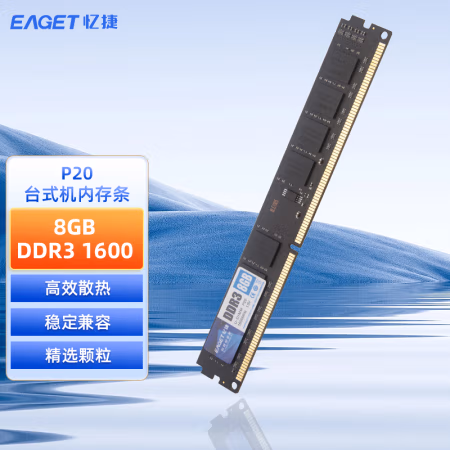 忆捷（EAGET） P20-8G/1600 DDR3 台式机内存条 (计价单位：个) 黑色