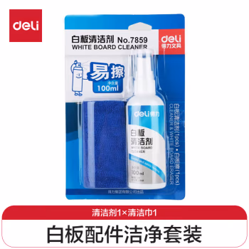 得力(deli) 7859 100ml 白板清洁剂套装 (计价单位：套) 蓝色