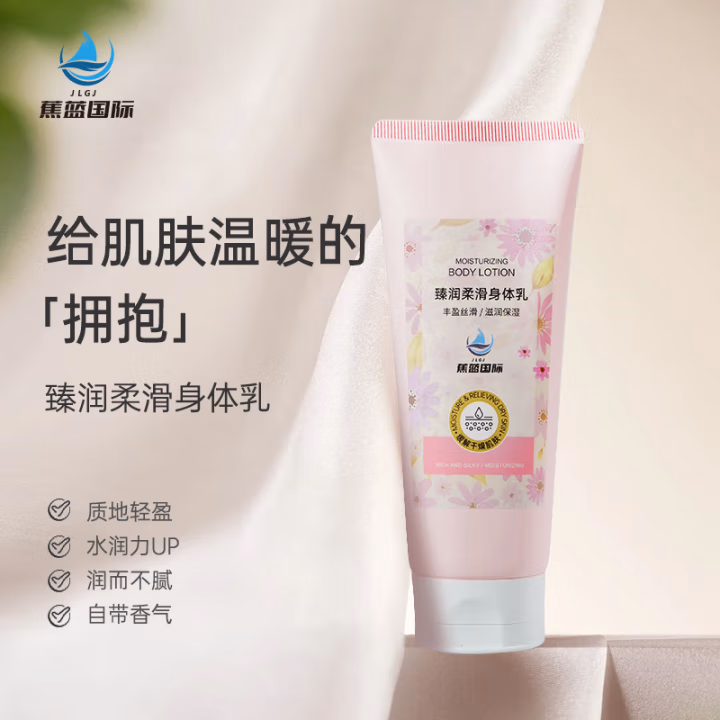 蕉蓝国际 200ml 臻润柔滑身体乳 护肤膏 (计价单位：瓶)