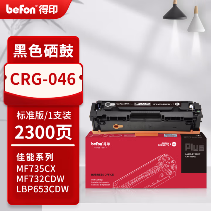 得印(befon) PLUS CRG-046 打印量2300页 适用：佳能Canon iC MF735Cx/iC MF732Cdw/LBP654CXLBP653Cdw 硒鼓 1.00 只/支 (计价单位：支) 黑色