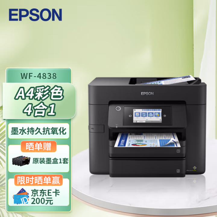 爱普生(Epson) WF-4838 彩色喷墨商务多功能一体机 (计价单位：台) 黑色