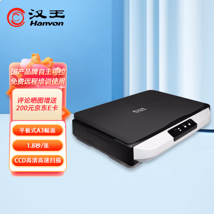 汉王(Hanvon) HW-6200F 平板式A3 扫描仪 (计价单位：台) 黑色