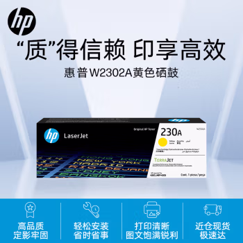 惠普(HP) W2302A 1800页 适用于 HP ;4203dn;4303fdn 黄色硒鼓 (计价单位：只) 黄色