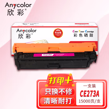 欣彩（Anycolor） AR-5525M 专业版 15000页 适用惠普M750 硒鼓 1.00 只/支 (计价单位：支) 红色