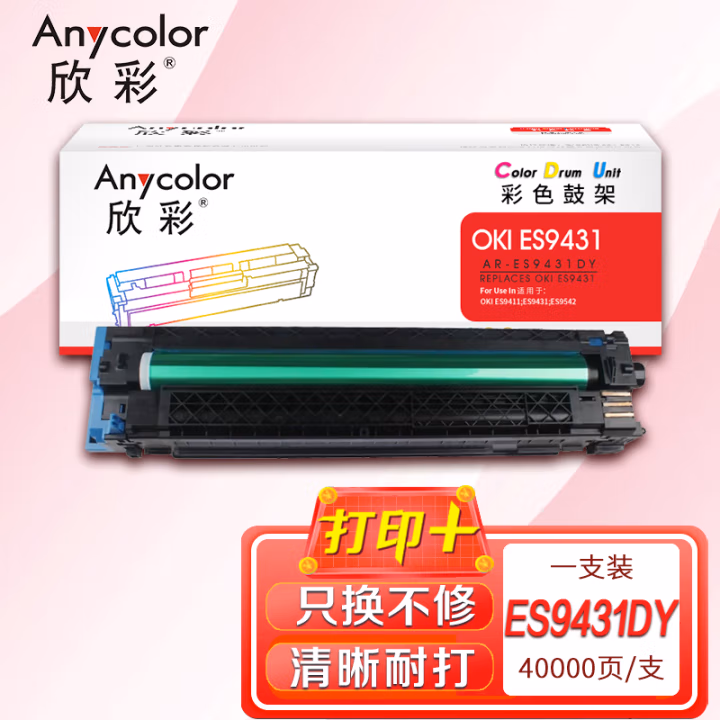 欣彩（Anycolor） AR-ES9431DY 打印量40000页；适用OKI ES9411 ES9431 ES9542 鼓架 (计价单位：只) 黄色