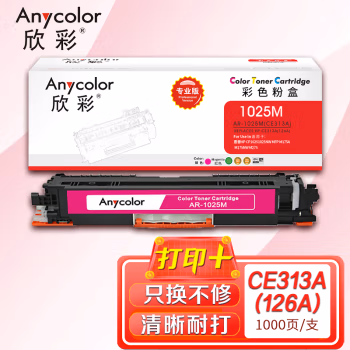 欣彩（Anycolor） AR-1025M 1000页 适用惠普HP CP10251025NW 粉盒 1.00 只/支 (计价单位：支) 红色