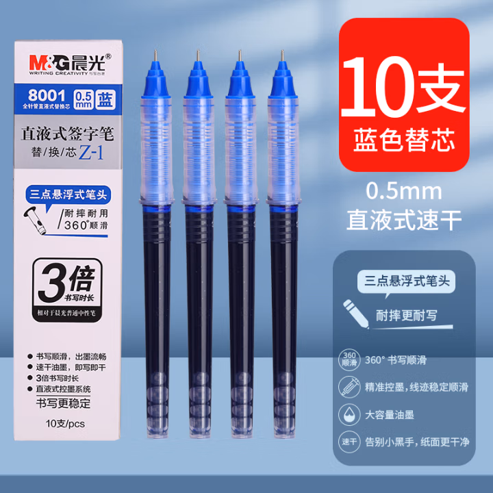 晨光(M&G) 8001 0.5 mm 蓝色 直液式针管替芯 10.00 支/盒 (计价单位：盒) 蓝色