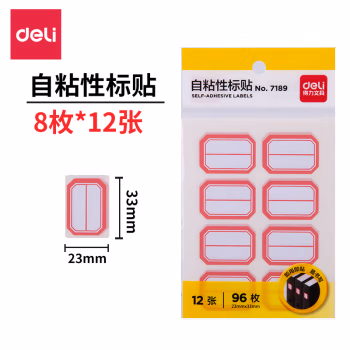 得力(deli) 7189 23*33mm 双框 8枚*12张/盒 口曲纸/自粘性标贴 (计价单位：盒) 红框