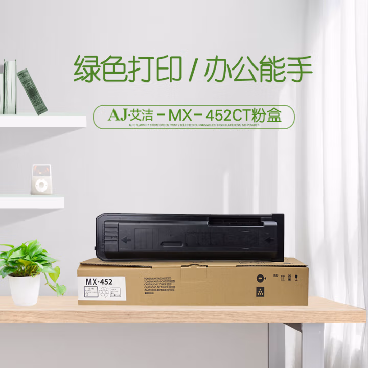 艾洁(AJ) MX-452CT 打印量40000页 适用夏普AR-MX-452U 粉盒 (计价单位：只) 黑色