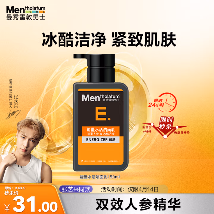 曼秀雷敦(Mentholatum) 能量水活 150ml 洁面乳 (计价单位：瓶)