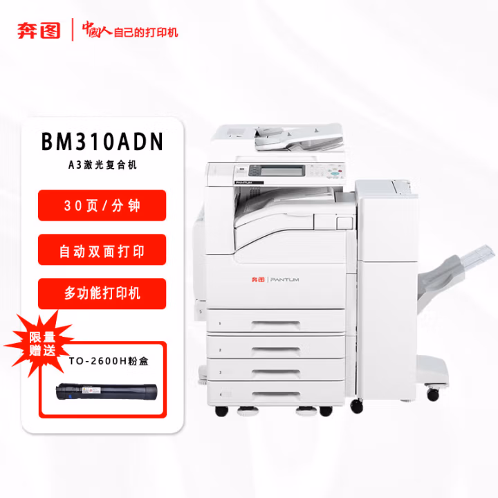奔图(PANTUM) BM310ADN A3黑白激光复合机+三层纸盒+装订器 (计价单位：台) 灰白