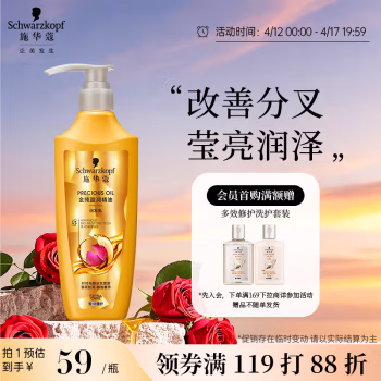 施华蔻(Schwarzkopf) 金纯盈润精油400ml 护发素 (计价单位：瓶)