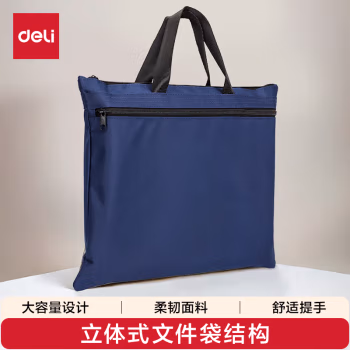 得力(deli) 5840 39*29cm双层事务包拉链袋 手提会议包 (计价单位：个) 蓝色