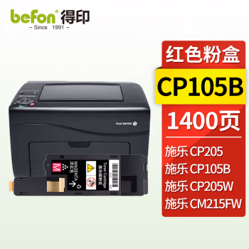 得印(befon) CP105B 1400页 适用施乐CM215fw 墨粉盒 1.00 只/支 (计价单位：支) 红色