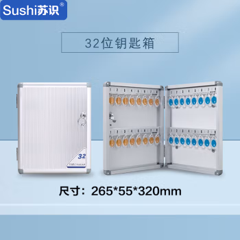 苏识 SSZD038 32位 铝合金 钥匙管理箱 (计价单位：个) 亮银色
