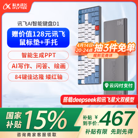 科大讯飞 D1星火版 键盘 (计价单位：个) 蓝色