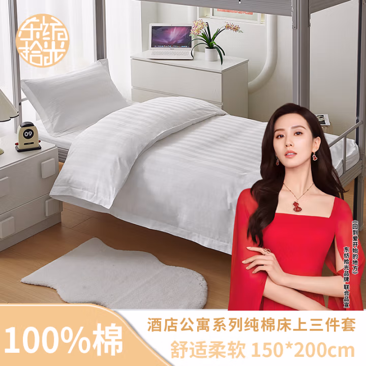 东纺拾光 DF2009-01 150*200cm酒 床上套件 (计价单位：套) 白色