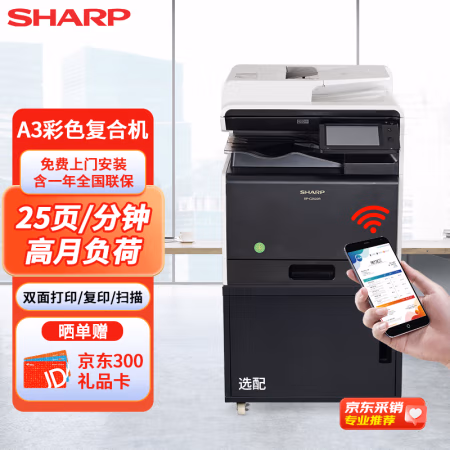 夏普(SHARP) BP-C2522R A3 单纸盒+双面输稿器 多功能一体机 (计价单位：台) 黑色