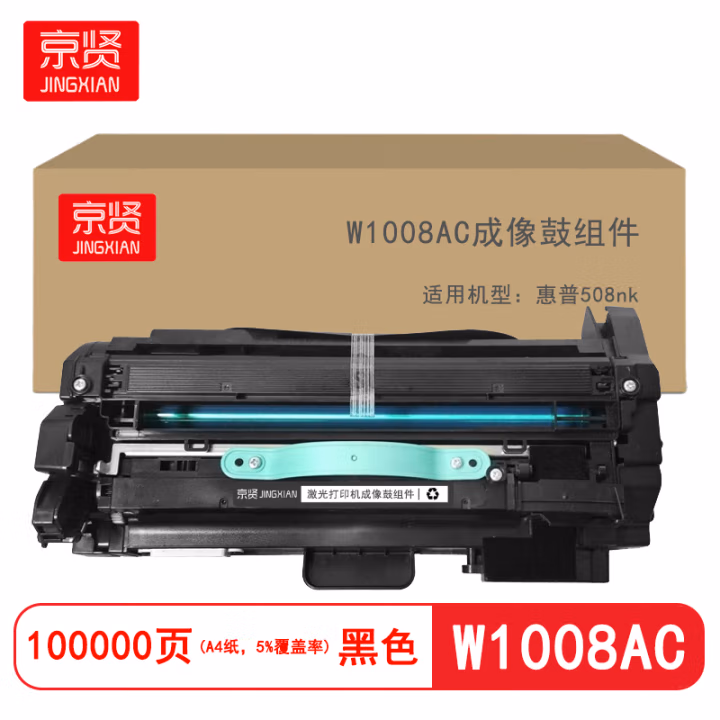 京贤 W1008AC成像鼓组件 打印量100000页 适用惠普508nk 硒鼓 (计价单位：只) 黑色
