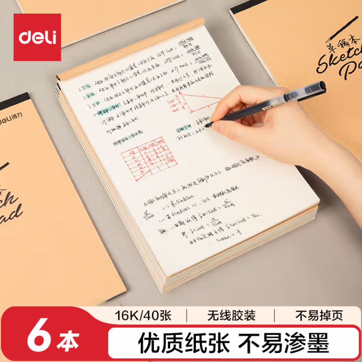 得力(deli) 7709无线装订 速写本 (计价单位：本) 棕色