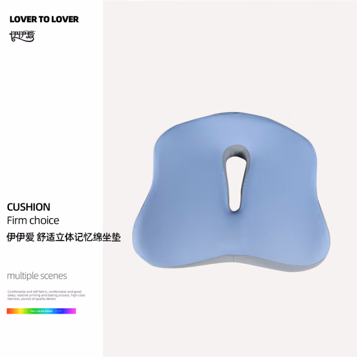 伊伊爱 ZX0YJH2401231 43*38*10cm 舒适立体记忆绵坐垫 靠垫 1.00 件/个 (计价单位：个) 蓝色