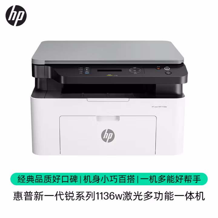 惠普(HP) 136w A4黑白激光多功能一体机 (计价单位：台) 白色