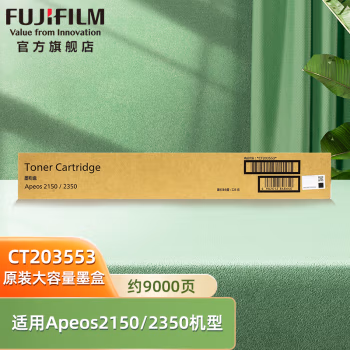 富士胶片(FUJIFILM) CT203553 打印页数约9000页 适用Apeos 2150N/2350N  大容量 硒鼓 (计价单位：只) 黑色
