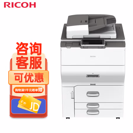 理光(Ricoh) 理光（Ricoh）IM C6500 A3彩色数码多功能一体机（主机+双面同步送稿器） 理光（Ricoh）IM C6500 (计价单位：台) 白