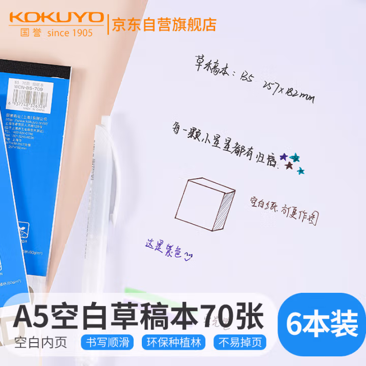 国誉(KOKUYO) WCN-A5-700  A5 70页 拍纸本 6.00 本/包 (计价单位：包) 蓝色