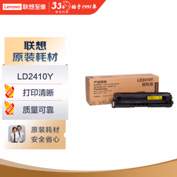联想(Lenovo) LD2410Y 打印量1500页 适用于CS2410DN彩色激光打印机 原装硒鼓 (计价单位：只) 黄色