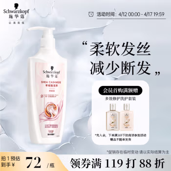 施华蔻(Schwarzkopf) 羊绒脂滋养 600ml 洗发水 (计价单位：瓶)