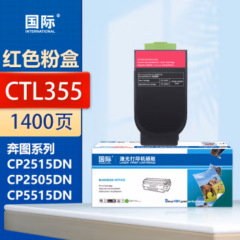 国际 CTL-355M 打印量1400页 适用奔图Pantum CP2515DN/2505DN/5515DN 墨粉盒 1.00 只/支 (计价单位：支) 红色
