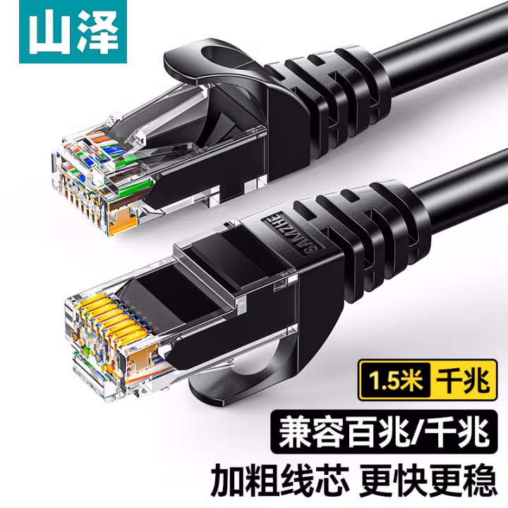 山泽(SAMZHE) CAH-6015 六类非屏蔽网线 1.50 米/根 (计价单位：根) 黑色