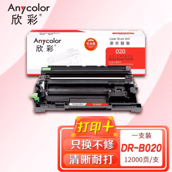 欣彩（Anycolor） AR-DRB020 专业版12000适用兄弟DCP-B7530DN 鼓架 1.00 只/支 (计价单位：支) 黑色