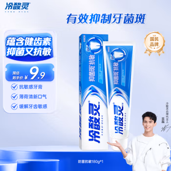 冷酸灵 灵防菌抗敏180g*3支 牙膏 3.00 支/组 (计价单位：组) 白色