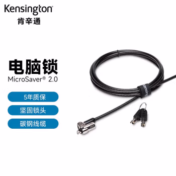 肯辛通（Kensington） K65020  MicroSaver®2.0 电脑锁 1.00 个/把 (计价单位：把) 黑色