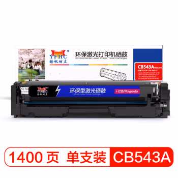 扬帆耐立(YFHC) CB543A 商专版 打印量约1400页 适用惠普CP1215 硒鼓 1.00 只/支 (计价单位：支) 品红色