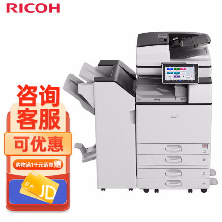 理光(Ricoh) IM 3500A3黑白激光数码复合机 标配含双面输稿器+四纸盒+1000页小册子装订 理光（Ricoh）IM 3500 (计价单位：台) 白